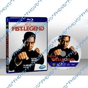 精武英雄 Fist of Legend 