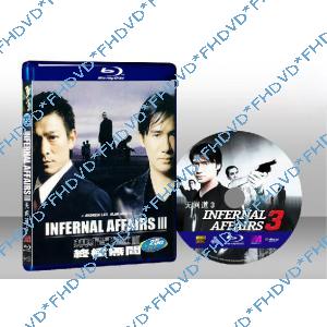 無間道Ⅲ：終極無間 Infernal Affairs 3