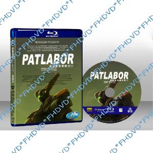 機動警察劇場版1 Patlabor: The Movie 