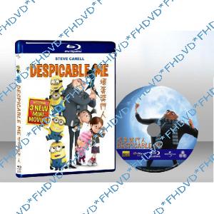 神偷奶爸  Despicable Me 