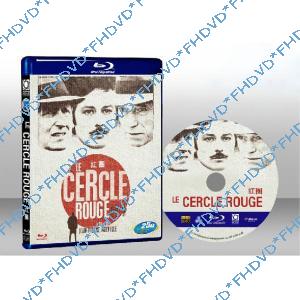 紅圈/奪寶群英 Le cercle rouge 