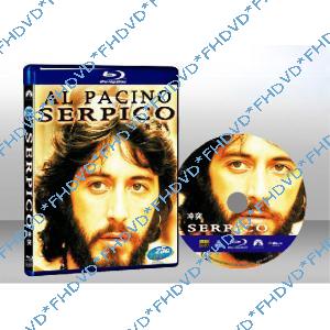 衝突 Serpico 