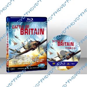 大不列顛之戰 Battle of Britain 