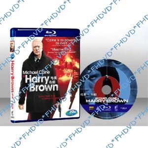 哈裡布朗 Harry Brown 