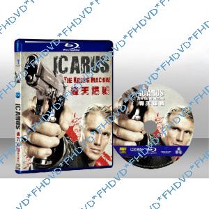 伊卡羅斯 Icarus