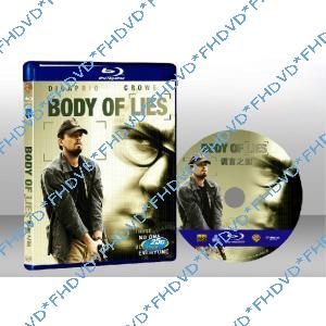 謊言對決 Body Of Lies 