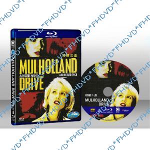 穆荷蘭大道 Mulholland Drive 
