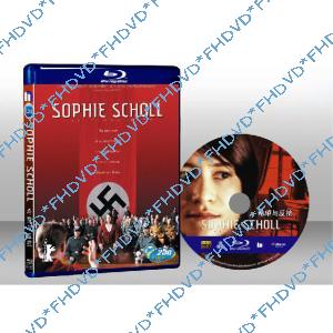 帝國大審判 Sophie Scholl-The Final Day 