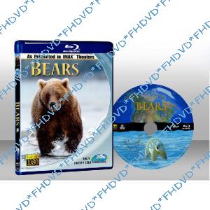  熊 IMAX - Bears