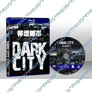 極光追殺令 Dark City 