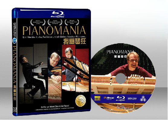 我為琴狂 Pianomania 