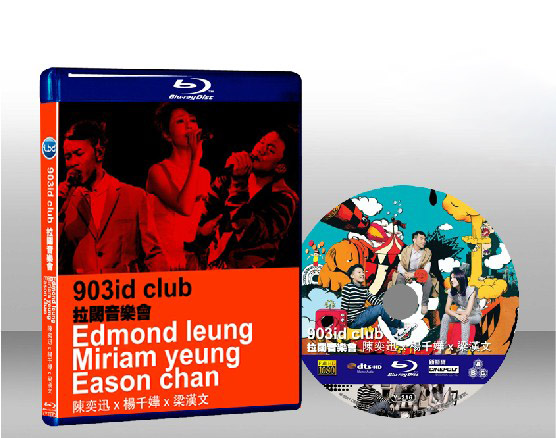 903id club 拉闊音樂會"陳奕迅x梁漢文x楊千嬅"