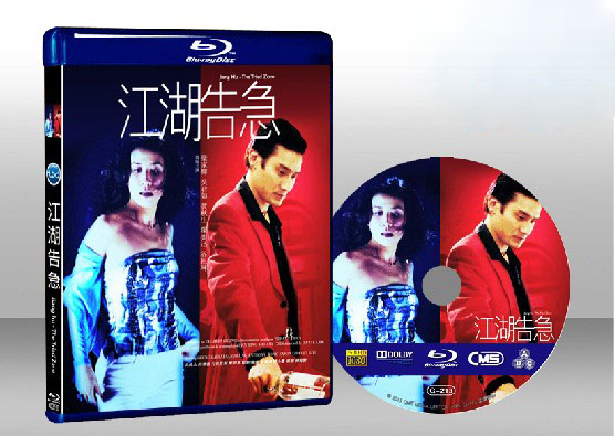 江湖告急 Jiang Hu - The Triad Zone 