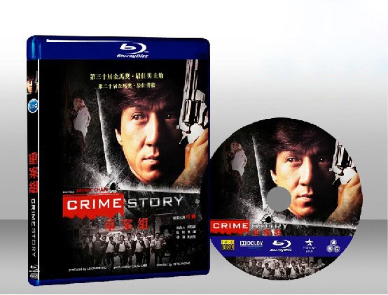 重案組 Crime Story 
