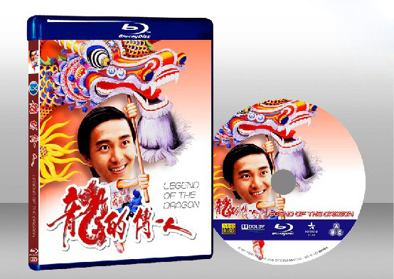 龍的傳人 Legend of the Dragon 