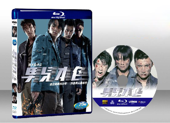 男兒本色 Invisible Target 