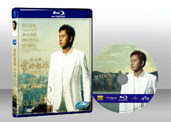 譚詠麟愛的根源2008經典演唱會 The Best Sound Ever Reborn