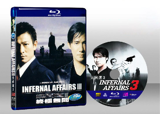 無間道Ⅲ：終極無間 Infernal Affairs 3