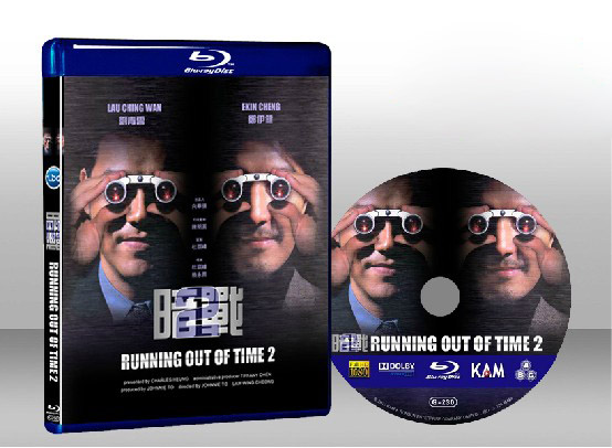 暗戰2 Running Out of Time 2