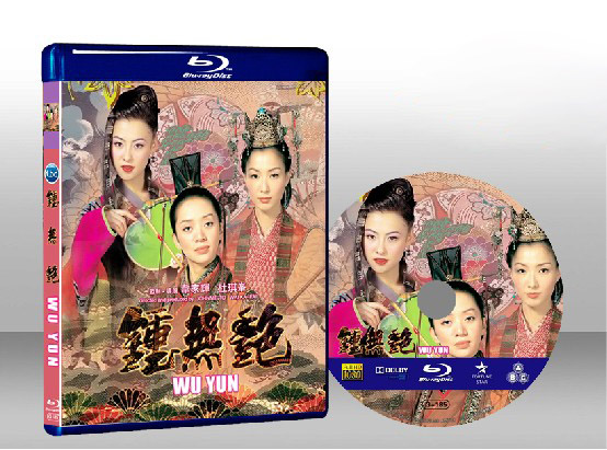 鍾無艷  Wu yen 