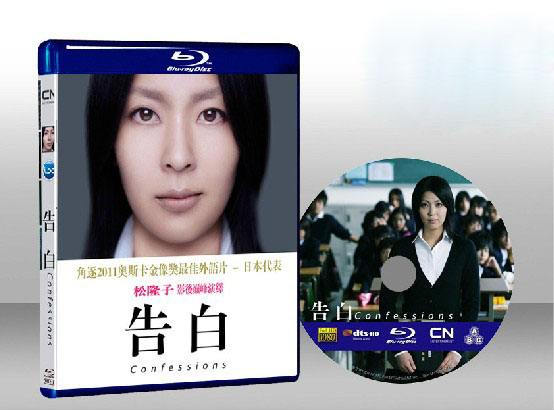告白Confessions 