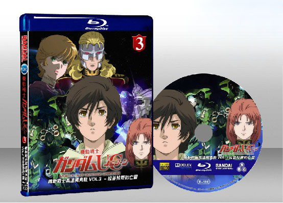 機動戰士高達獨角獸VOL.3（拉普拉的亡靈）Mobile Suit Gundam Unicorn