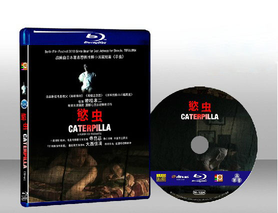 慾蟲 Caterpillar 