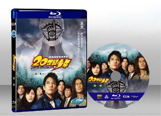 20世紀少年 Twentieth Century Boys: Chapter One
