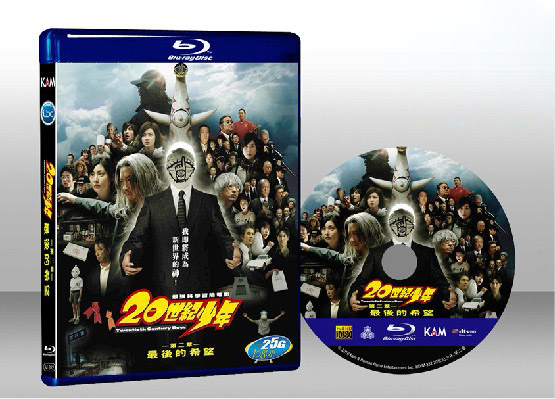 20世紀少年第2章最後的希望 Twentieth Century Boys: Chapter Two 