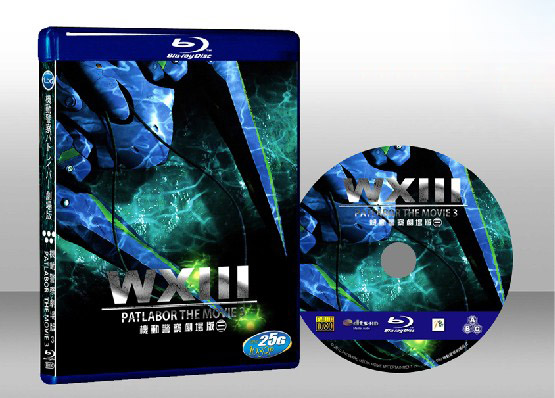機動警察3 WXIII: Patlabor the Movie3 