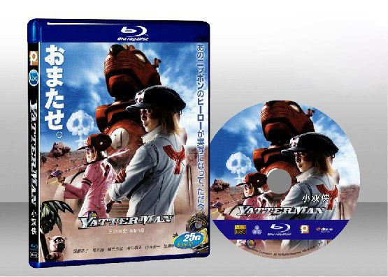 正義雙俠 Yatterman 