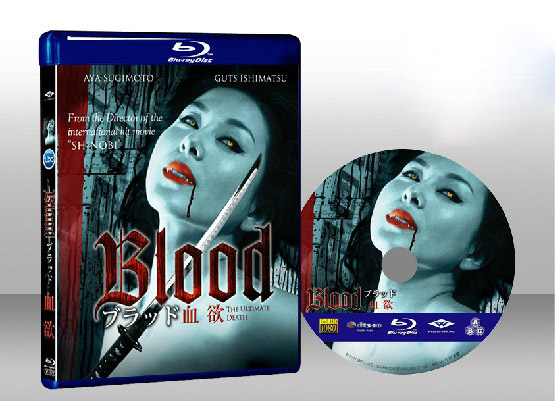  血戰 Blood