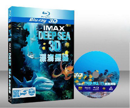 深海大進擊 Deep Sea 3D 