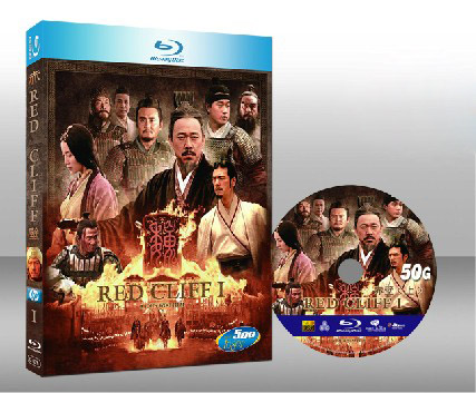 赤壁 Red Cliff 
