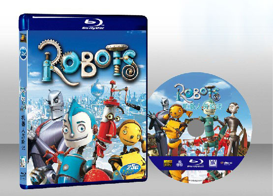 機器人歷險記Robots 