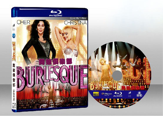 舞孃俱樂部Burlesque 