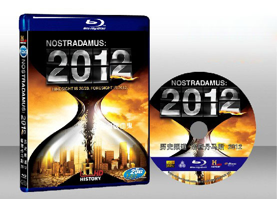 諾查丹瑪斯2012 