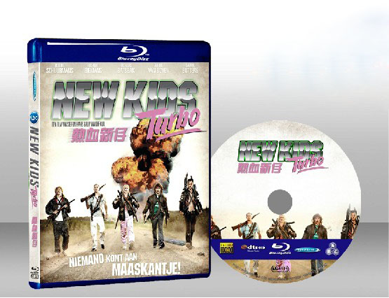 熱血新仔New Kids Turbo 