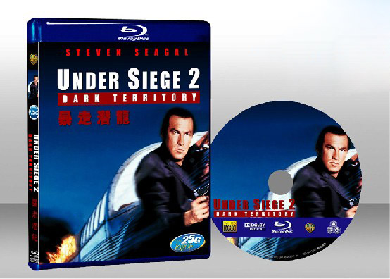 魔鬼戰將2 Under Siege 2: Dark Territory 