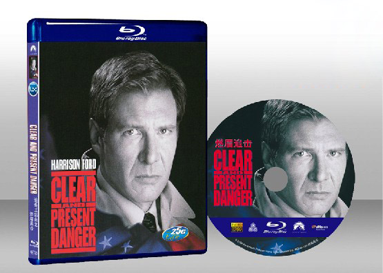 迫切的危機 Clear and present danger 