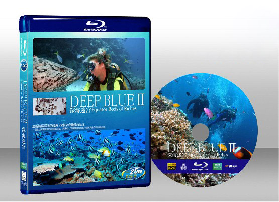 深海迷宮 Deep Blue Ⅱ