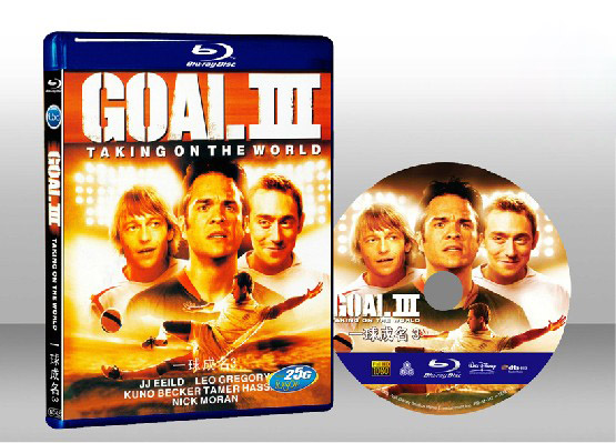 一球成名3 Goal! III 