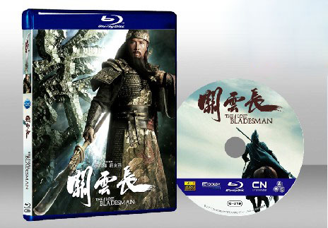 關雲長The Lost Bladesman