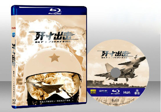 殲十出擊Sky Fighters