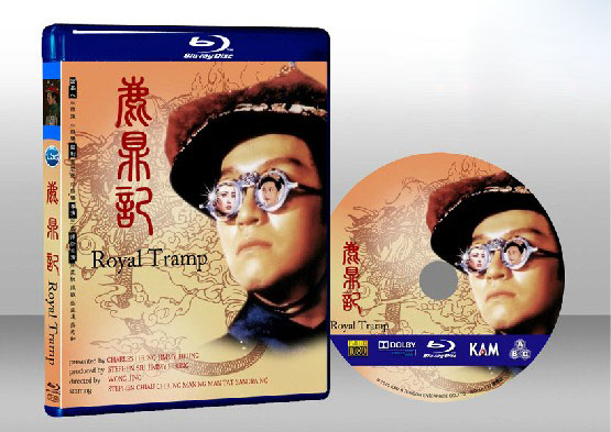 新鹿鼎記 Royal Tramp 