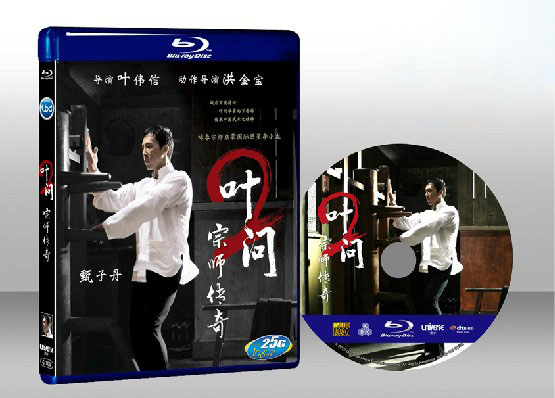 葉問2 Ip Man2 