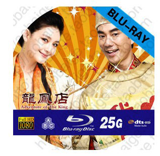 龍鳳店 Adventure of The King