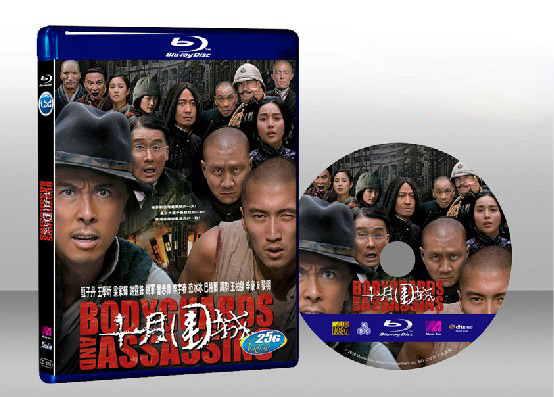 十月圍城 Bodyguards And Assassins 