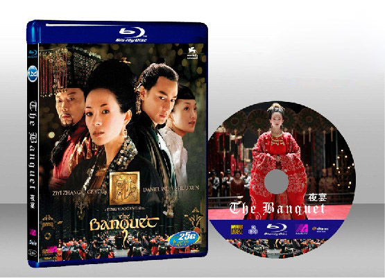 夜宴 The Banquet
