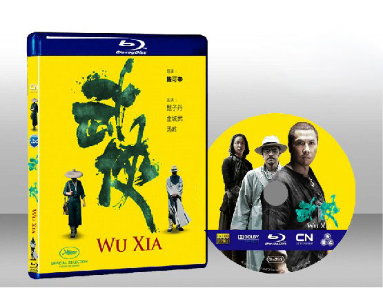 武俠  Wu Xia 